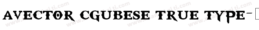 avector cgubese true type字体转换
